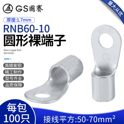 RNB60-10圆形端子紫铜OT端子50-70平方铜鼻子UL SGS认证100只