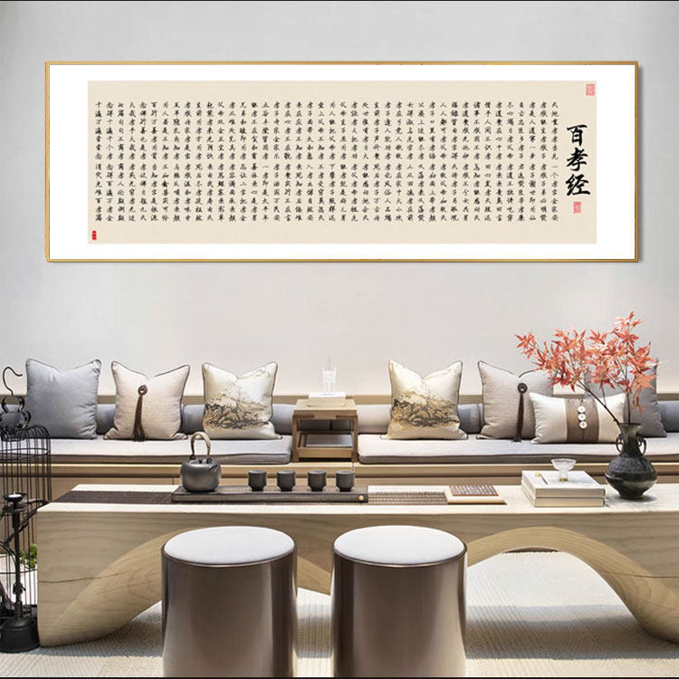 兰亭序书法字画客厅办公室背景墙百孝经励志挂画茶室装饰画
