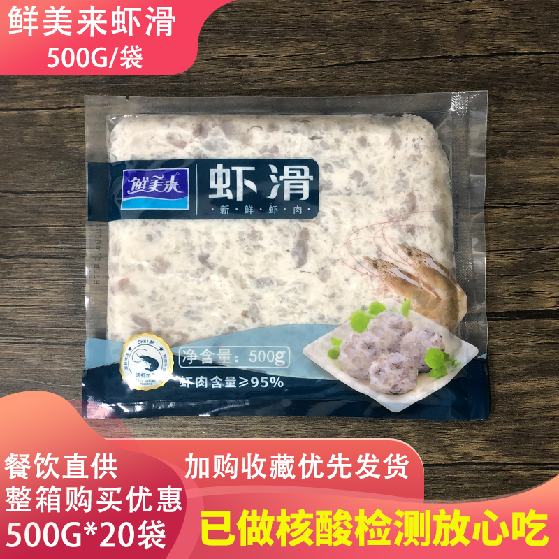 鲜美来虾滑500G火锅店专用海底豆捞鲜手打虾泥青虾仁丸子配菜食材|ruв категории водной мясо/свежие фрукты и овощи/еда, морепродукты/водные продукты/изделия, креветки, креветки изделия - от Buy2taobao.com для оказания профессиональной услуги покупки агента Taobao