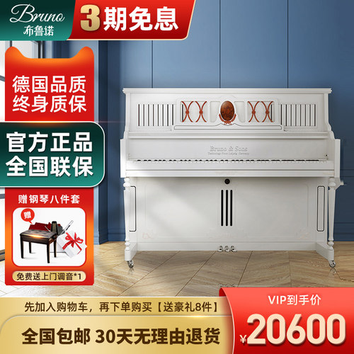Bruno钢琴价格 Bruno钢琴图片 星期三