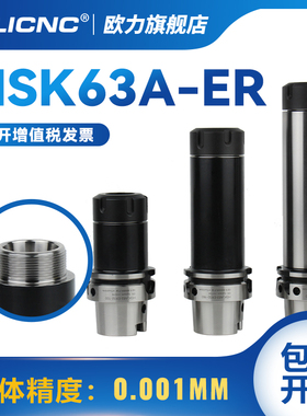 HSK63A动平衡高精数控刀柄ER16 20 25 32 - 70/100精雕机高速刀柄