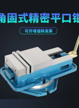 QM角固式重型平口钳 CNC高精密4寸5寸6寸8寸 机用 铣床专用虎钳子