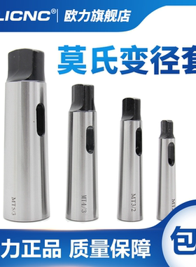 莫氏变径套 锥柄铣刀钻套 钻头中间套 MT1-2-3-4-5钻铣车床变径套