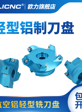 铝用刀盘400R直角45度壳型端面铣刀头50 63 80 100铝合金盘面铣刀
