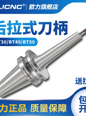 BT40后拉式刀柄 DC06 08 12后拉夹头筒夹高精高速BT30 50数控刀柄