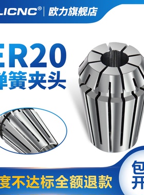 olicnc高精筒夹ER20 弹簧夹头AA嗦咀0.008主轴雕刻机筒夹0.005mm