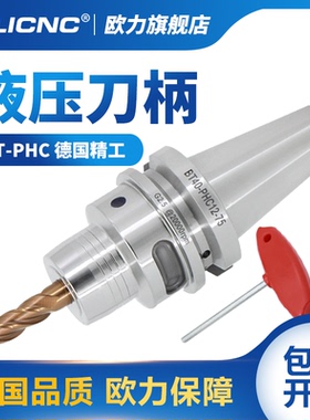 OLICNC BT40液压刀柄 高精密BT30 BT50油压刀柄 进口数控刀头刀把
