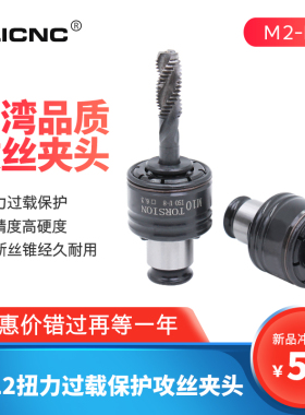 扭力过载保护攻丝夹头GT12 日标 国标攻丝机摇臂钻丝锥攻牙筒夹套