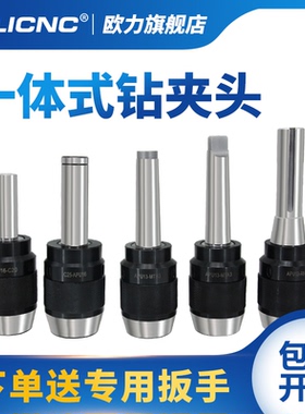 铣床用一体式自紧钻夹头直柄C20 R8柄 MT莫氏柄 整体式自锁钻夹头