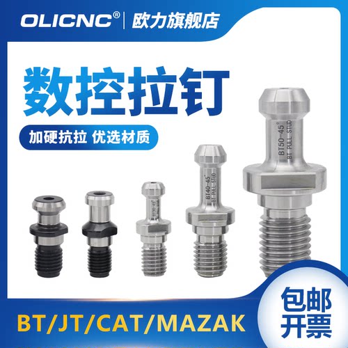 高精数控刀柄拉杆加硬出水拉丁