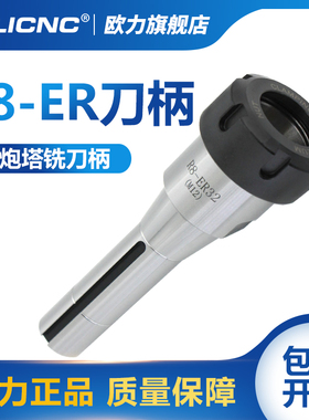 R8炮塔铣床用刀柄R8-ER25/32/40公制M12英制7/16筒夹柄弹簧夹头杆