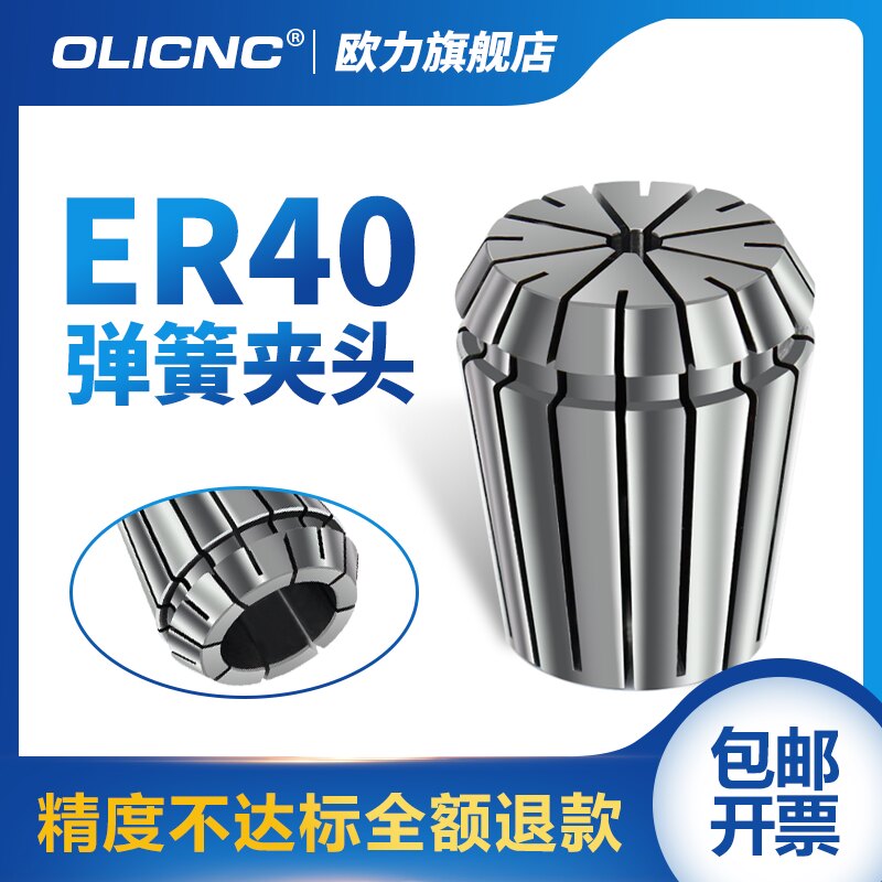 ER40高精筒夹弹簧夹头精雕机弹性嗦咀数控加工中心高精筒夹0.008_虎窝淘