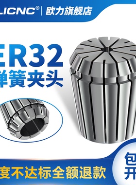olicnc高精ER32弹性筒夹雕刻机夹头0.005 0.008mm数控ER筒夹嗦咀
