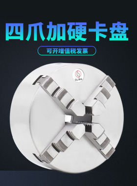 四爪自定心卡盘 数控车床联动手动K12卡盘80 125 200 250 320 400