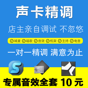 声卡调试创新内置5.1 7.1驱动专业精调外置艾肯客所思SAM机架效果