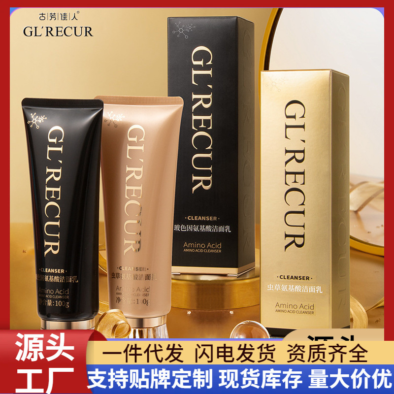 古方佳人玻色因氨基酸洁面乳虫草控油洗面奶补水保湿