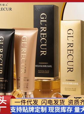 古方佳人玻色因氨基酸洁面乳虫草控油洗面奶补水保湿