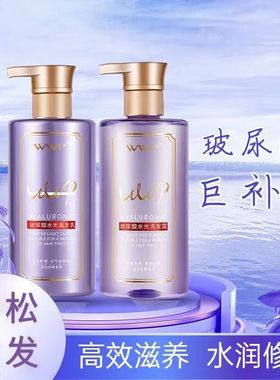 WWP玻尿酸洗发水清爽控油洗头膏持久留香去屑止痒洗护套装