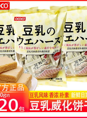 OCOCO豆乳味威化饼干独立小包装喜糖喜饼伴手礼日式小饼干小零食