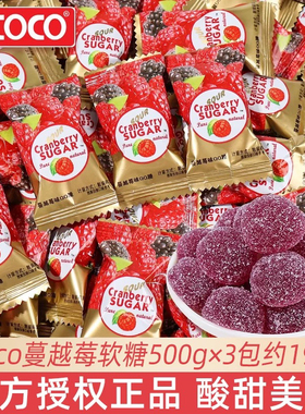 ococo蔓越莓味软糖结婚喜糖果订婚散装QQ橡皮糖儿童休闲酸甜零食