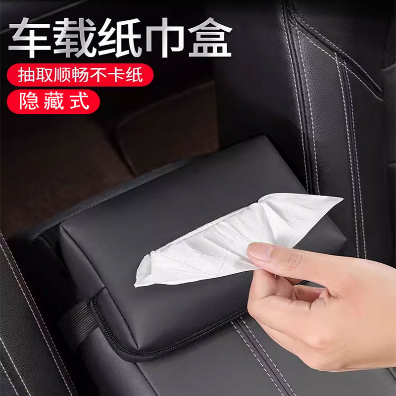 车载纸巾盒扶手箱座椅抽