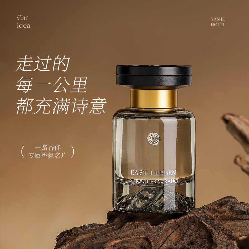 茶香车载香水香薰无火扩