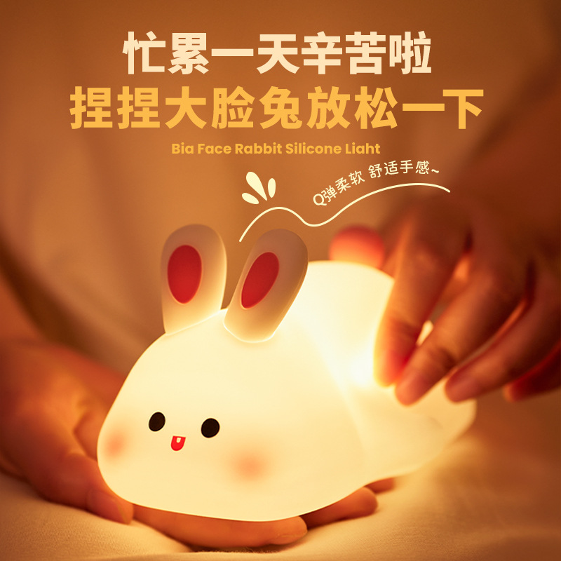 大脸兔硅胶小夜灯充电卧室睡眠拍拍台灯氛围网红儿童生日礼物女孩