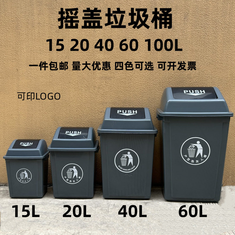 塑料摇盖垃圾桶商用大小