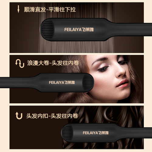 飞莱雅夹板直卷两用刘海夹直不伤发卷发宿舍可用直卷发棒