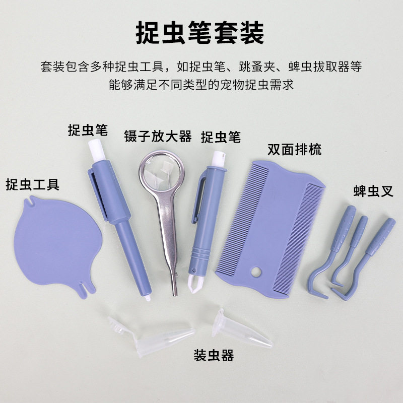宠物捉虫笔猫狗美容抓虫器蜱虫夹子去虱笔除虱子跳蚤夹宠物用品
