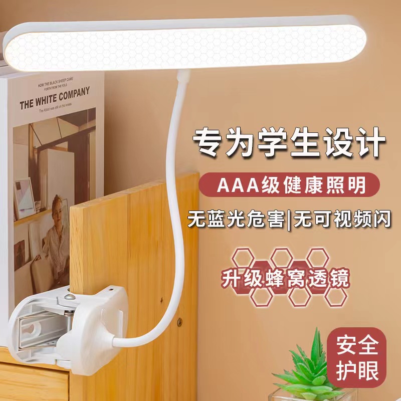 宿舍护眼台灯led灯珠大学生宿舍卧室专用夜灯小灯超亮防蓝光