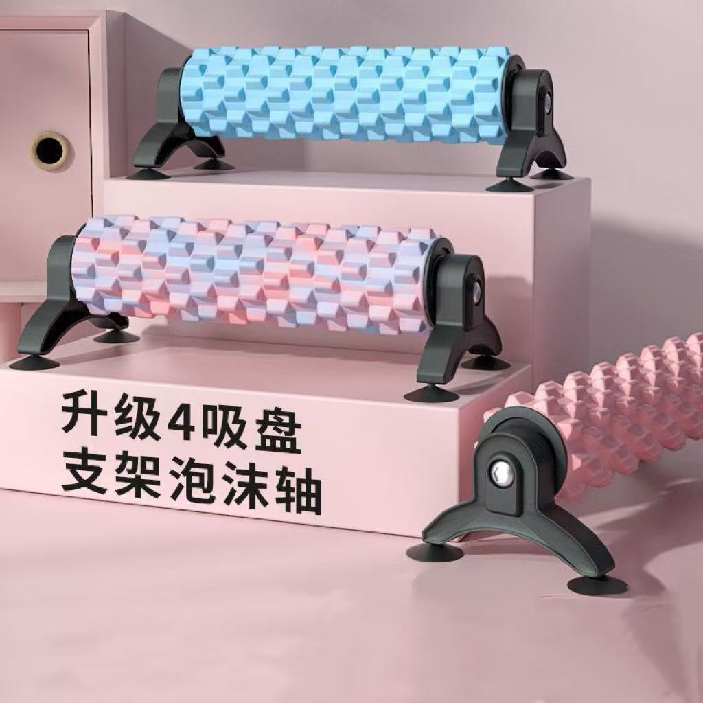 支架款泡沫滚轴固定肌肉