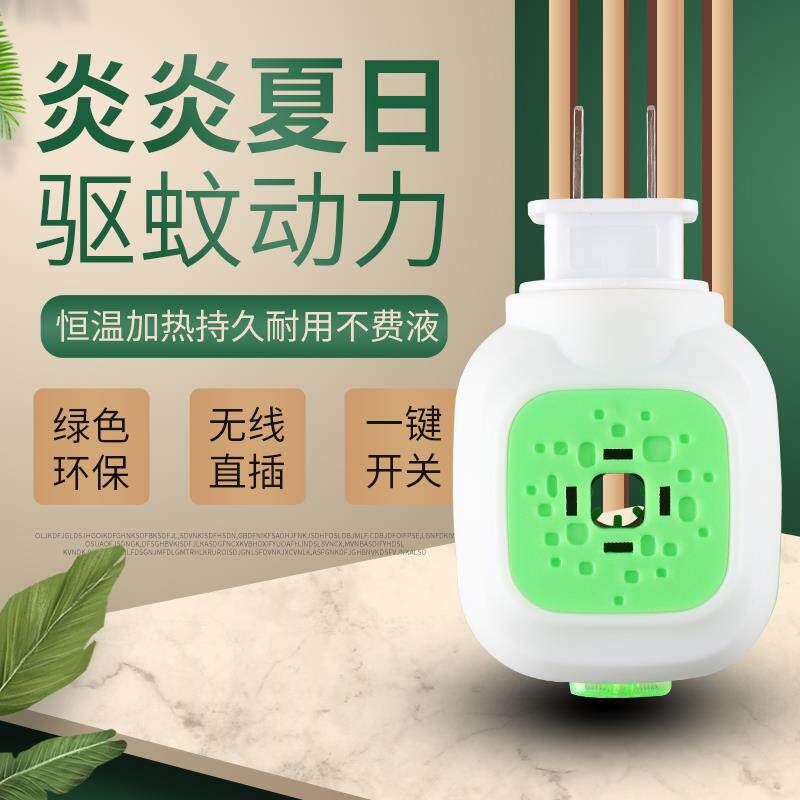 电蚊香液加热器工厂酒店防蚊液电热蚊香液婴儿孕妇驱蚊