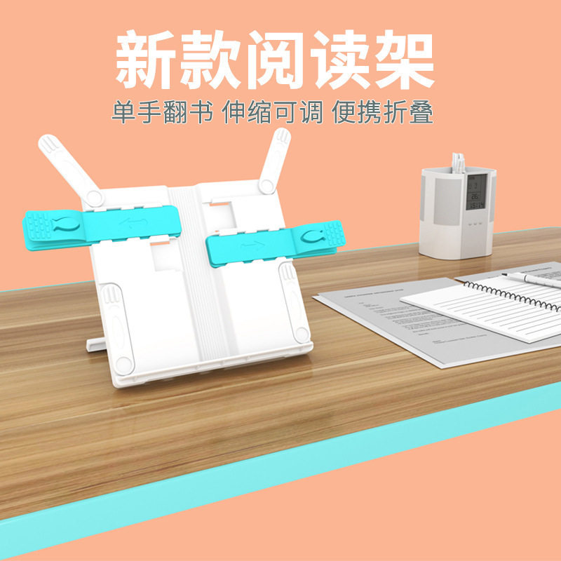 阅读架折叠儿童读书架夹书器学生礼品桌面书本看书架绘本书籍