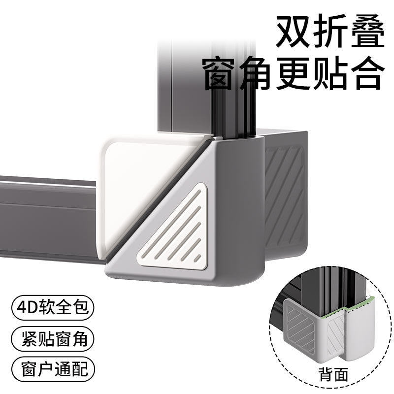 断桥铝窗防撞角自粘免打