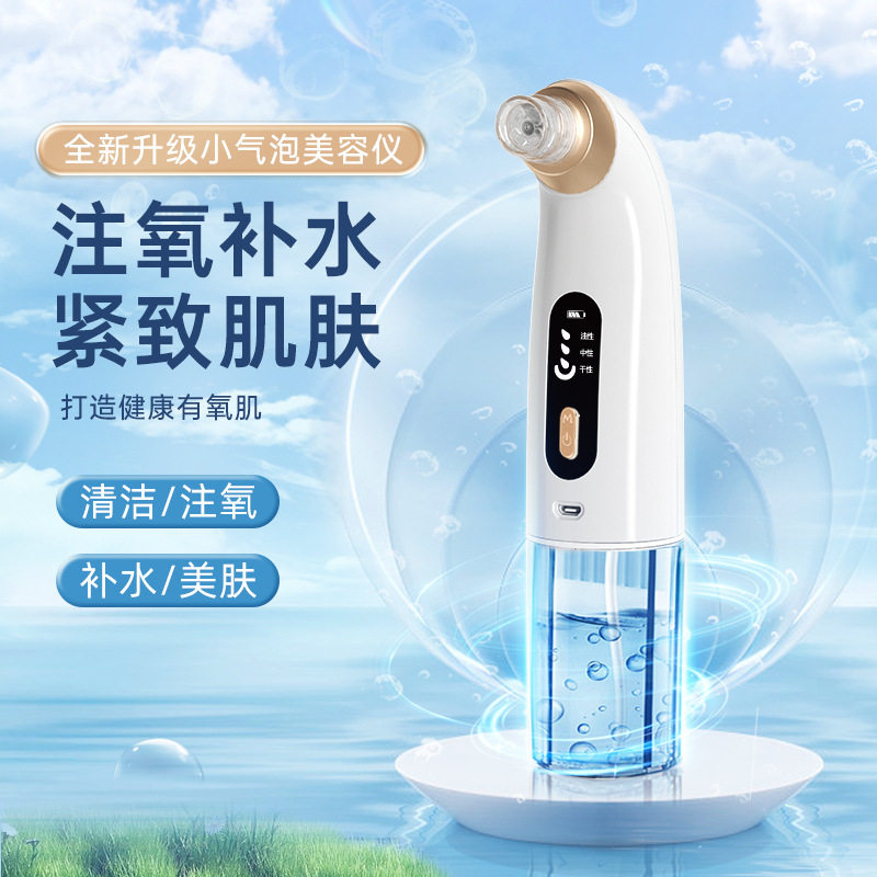 新款吸黑头小气泡清洁器毛孔祛黑头粉刺导入仪电动洁面美容仪