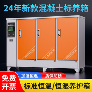 标准混凝土试块养护箱标养箱室标样箱水泥砼恒温恒湿试验60SHBY90