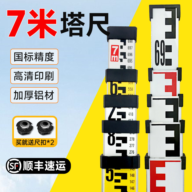 7米塔尺刻度尺标尺测量卡扣水准仪高精度铝合金测高伸缩测绘仪器