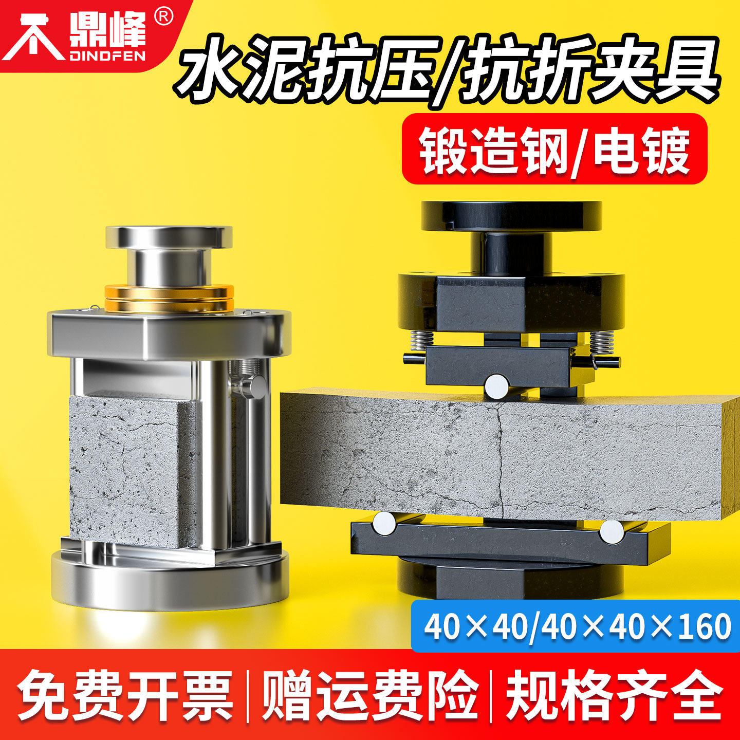 水泥抗压夹具水泥抗折夹具40*40试验夹具砼混凝土压力机试验夹具