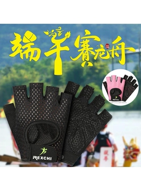 龙舟手套运动防滑耐磨划船打鼓赛艇骑行防晒健身船员装备透气端午