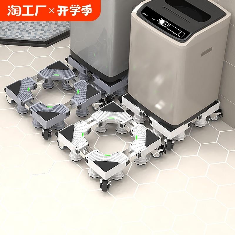 洗衣机底座冰箱脚架垫子托架全自动脚垫防滑防震垫高支架移动减震