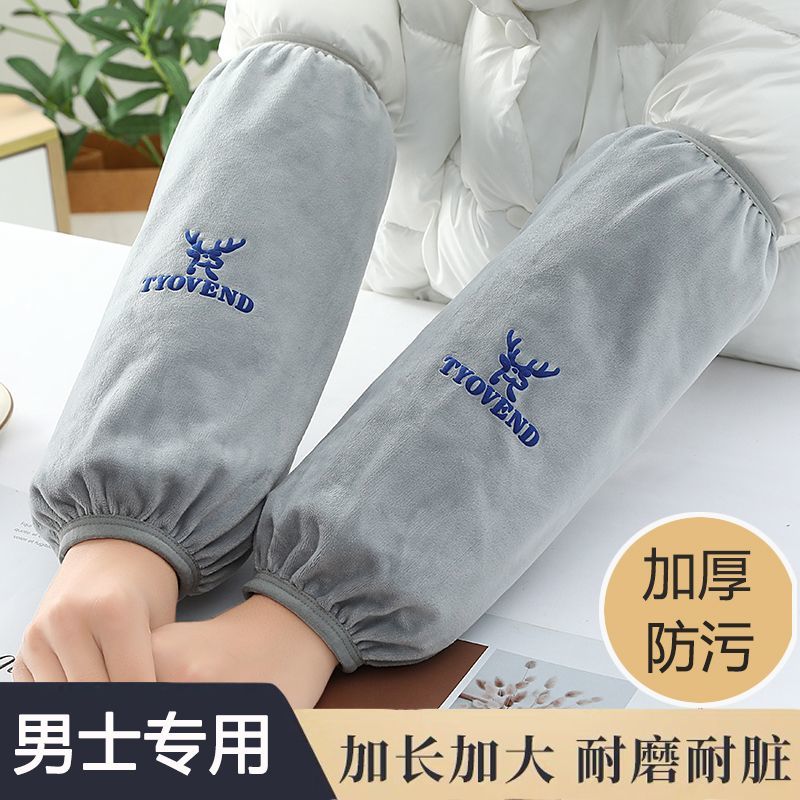 秋冬长款男士防脏护袖家务防污厨房套袖工作加大版羽绒服袖套袖筒