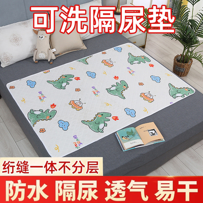 婴儿童隔尿垫防水可洗大尺寸超大号尿不湿床单加厚成人月经姨妈垫