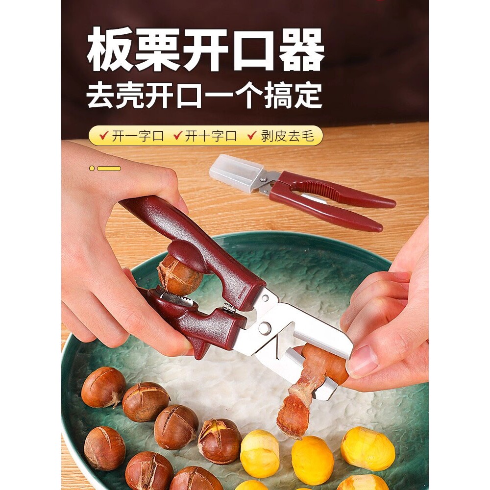 板栗开口器剥板栗神器栗子去皮机剥壳夹子板栗外壳剪刀工具剥壳机