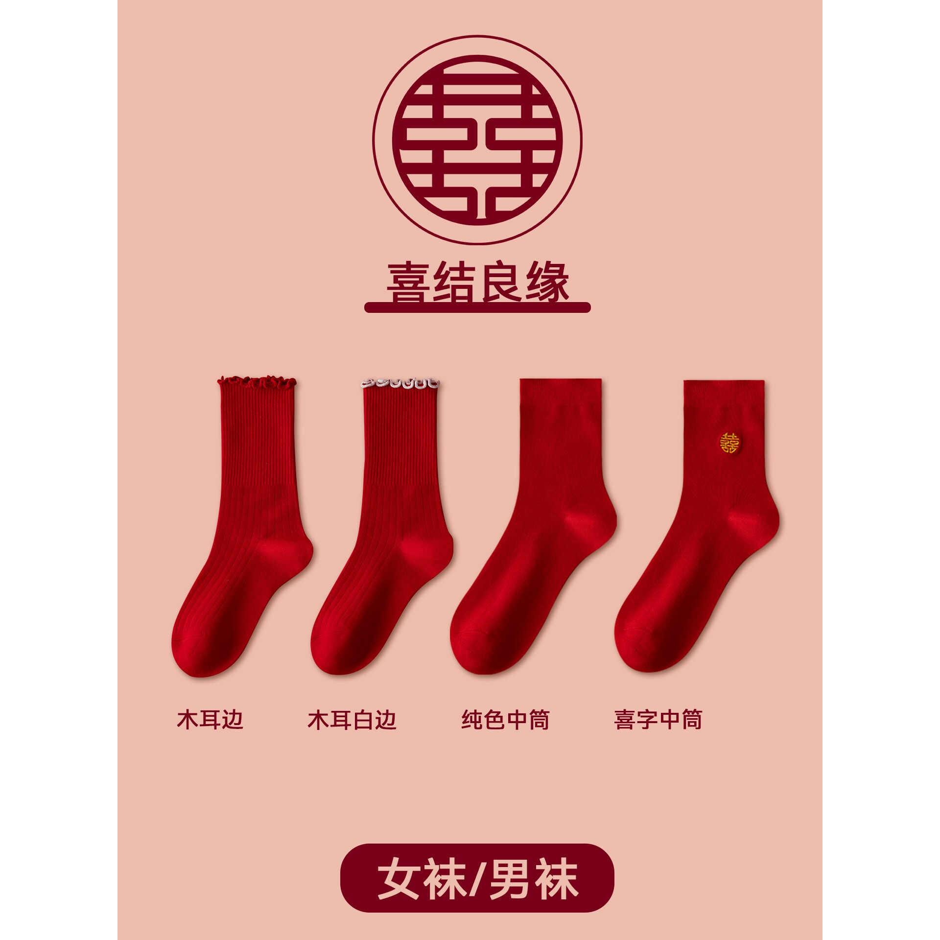 红色袜子结婚情侣一对喜字中筒袜男女款新婚喜袜浅口隐形船袜短袜