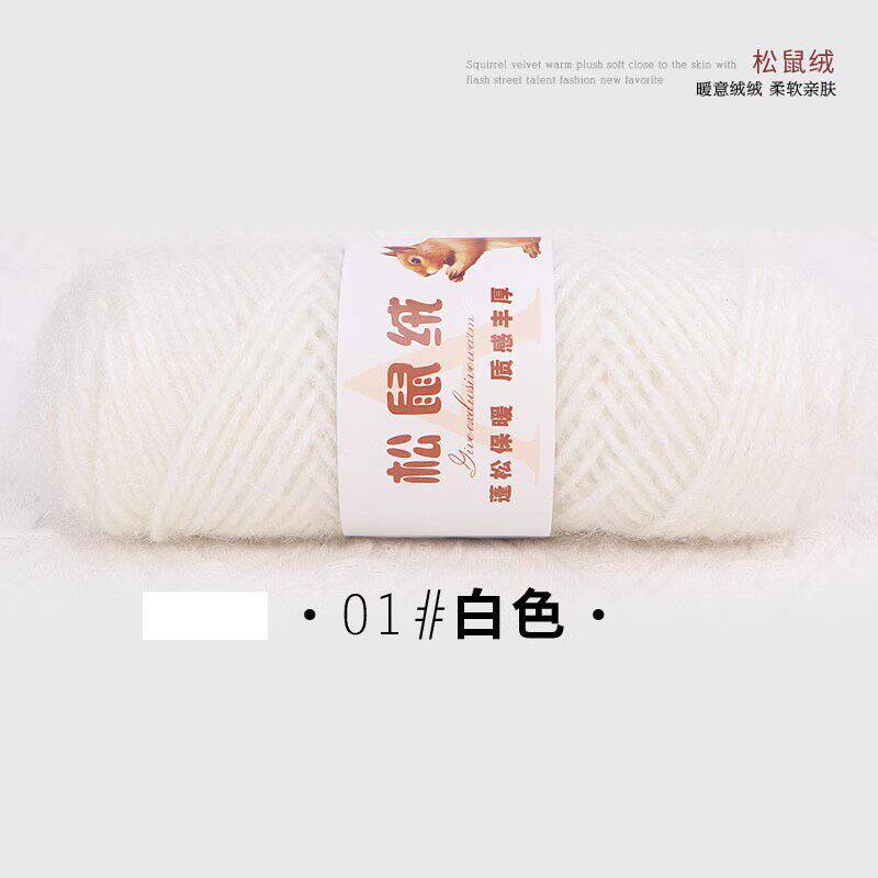 松鼠绒白色毛线团粗线织围巾手工编织毛衣外套毛线钩针diy材料包