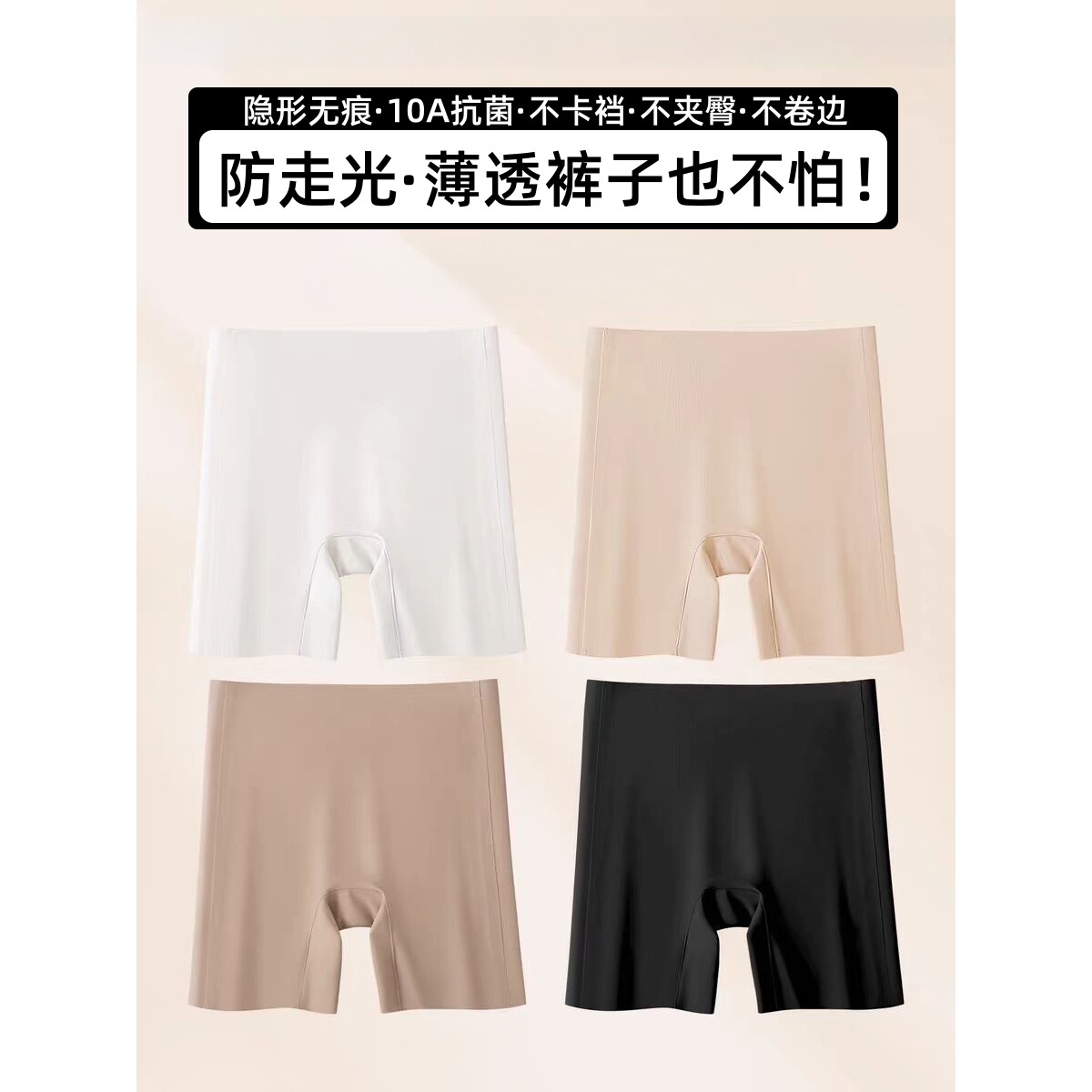 【4条】粉底液安全裤内裤二合一女士2026新款夏薄款防走光四角裤