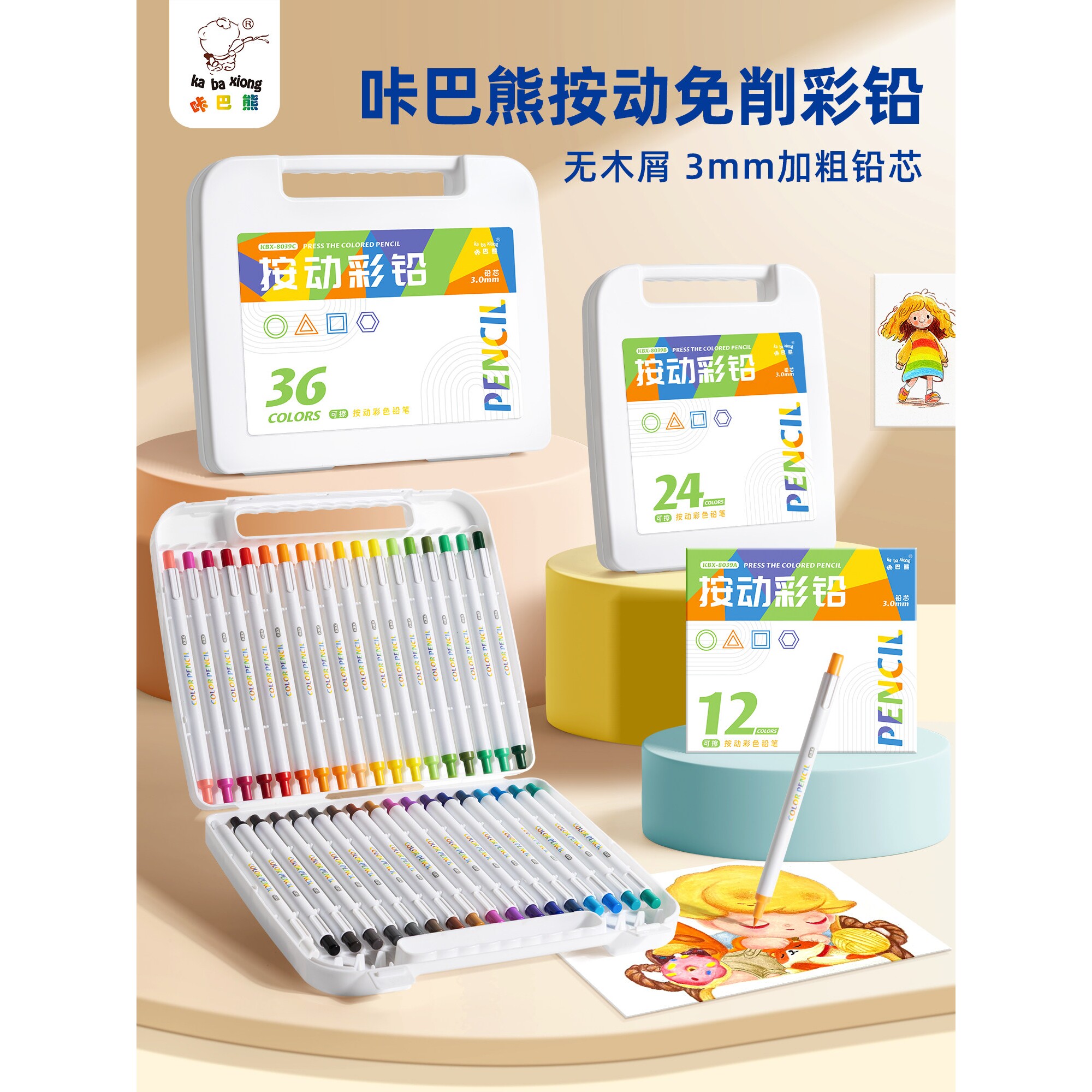 按动免削彩铅美术生专用可擦彩色铅笔绘画小学生儿童幼儿园彩铅笔