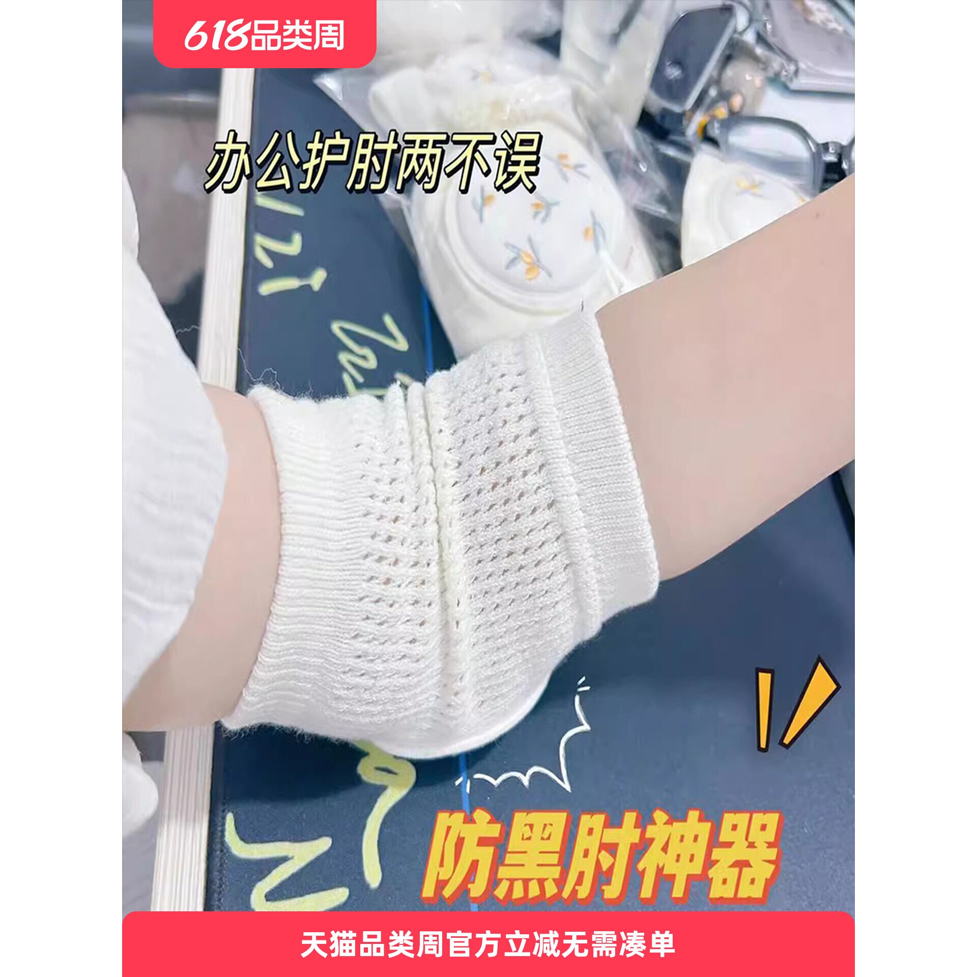 护胳膊肘的护套夏天防黑肘神器夏季薄款户外防摔办公室用品防护套