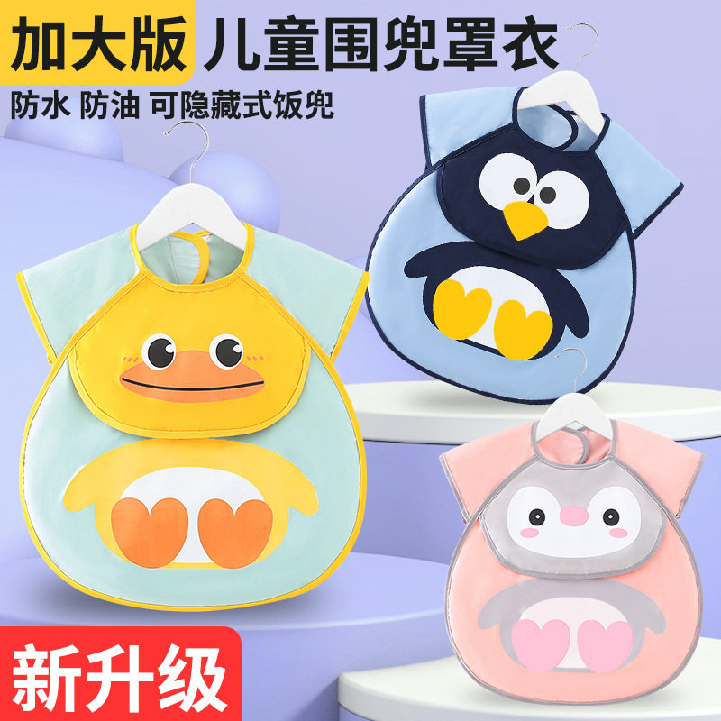 宝宝吃饭围兜防水婴儿反穿衣幼儿园儿童短袖罩衣春夏薄款饭兜无袖